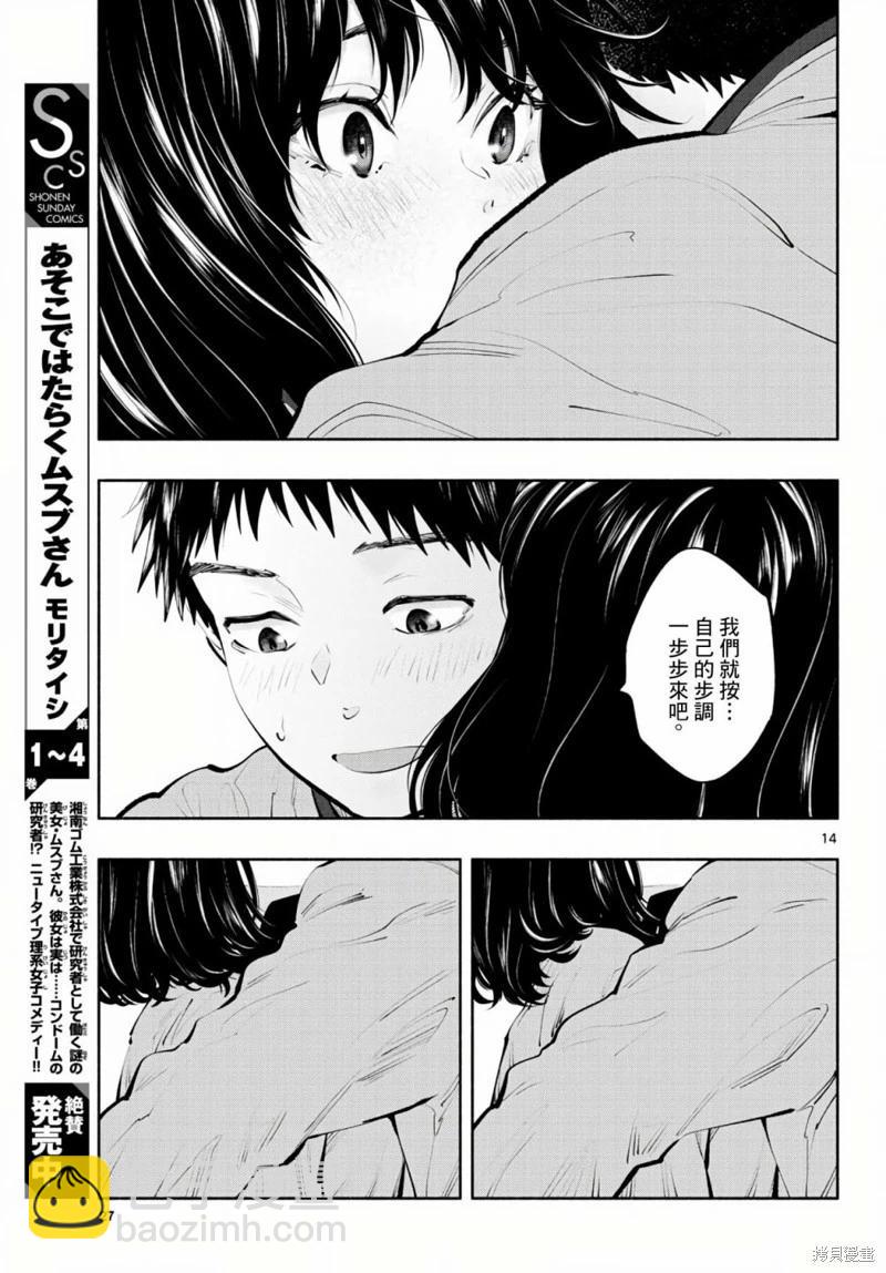 《在那里工作的结小姐》第50话 第13页
