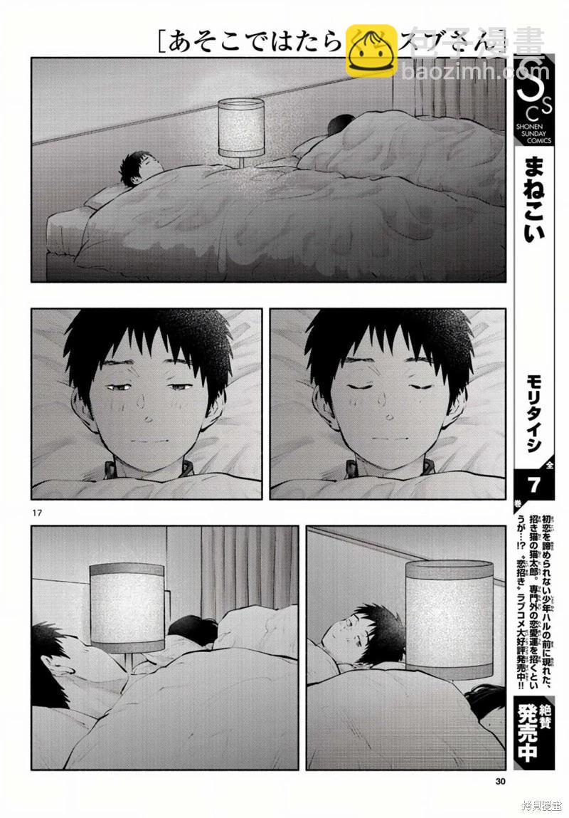 《在那里工作的结小姐》第50话 第16页