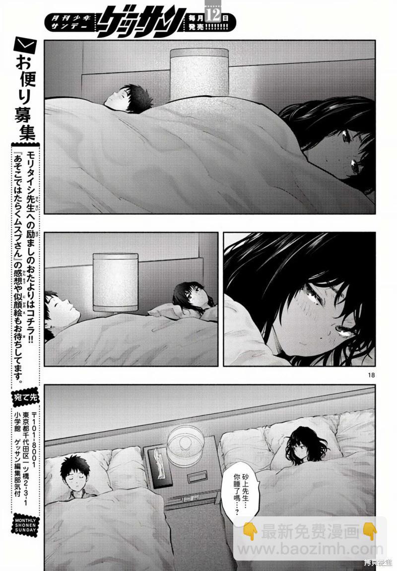《在那里工作的结小姐》第50话 第17页