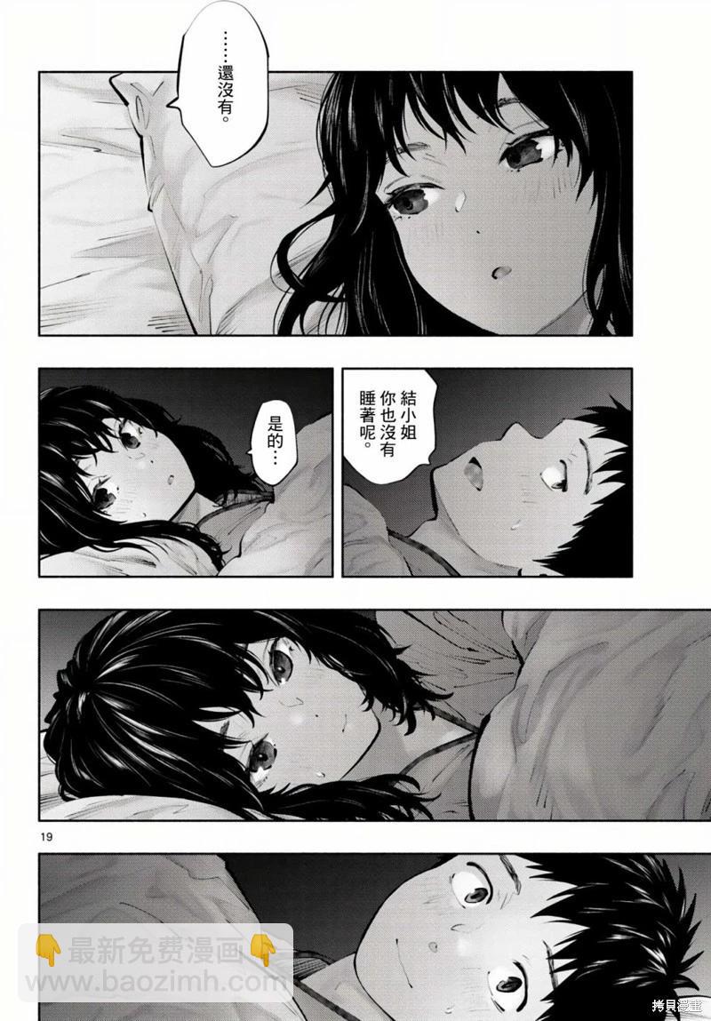 《在那里工作的结小姐》第50话 第18页
