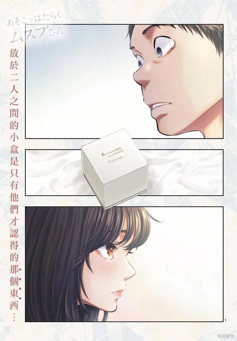 《在那里工作的结小姐》第50话 第1页