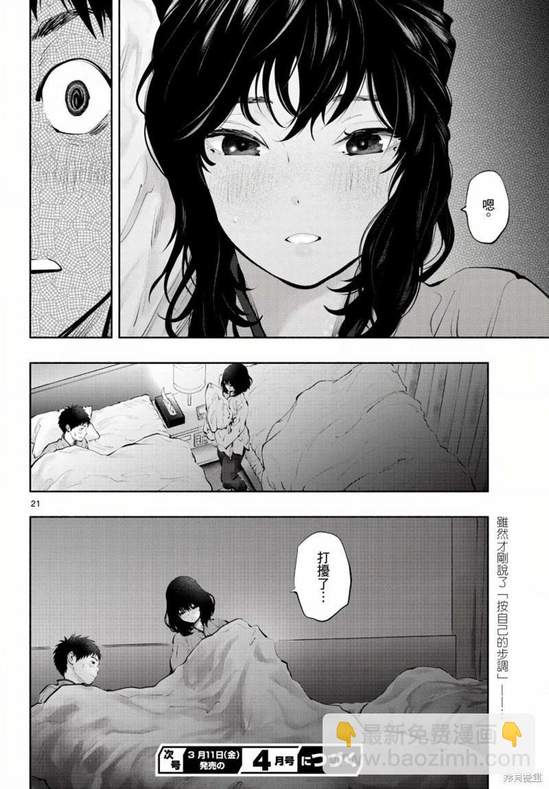 《在那里工作的结小姐》第50话 第20页