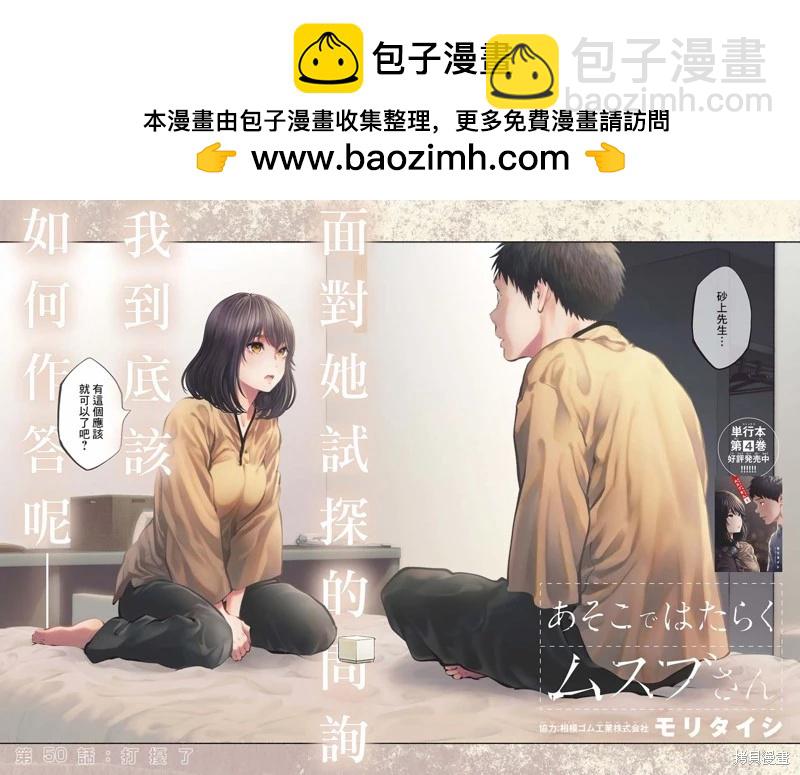 《在那里工作的结小姐》第50话 第2页