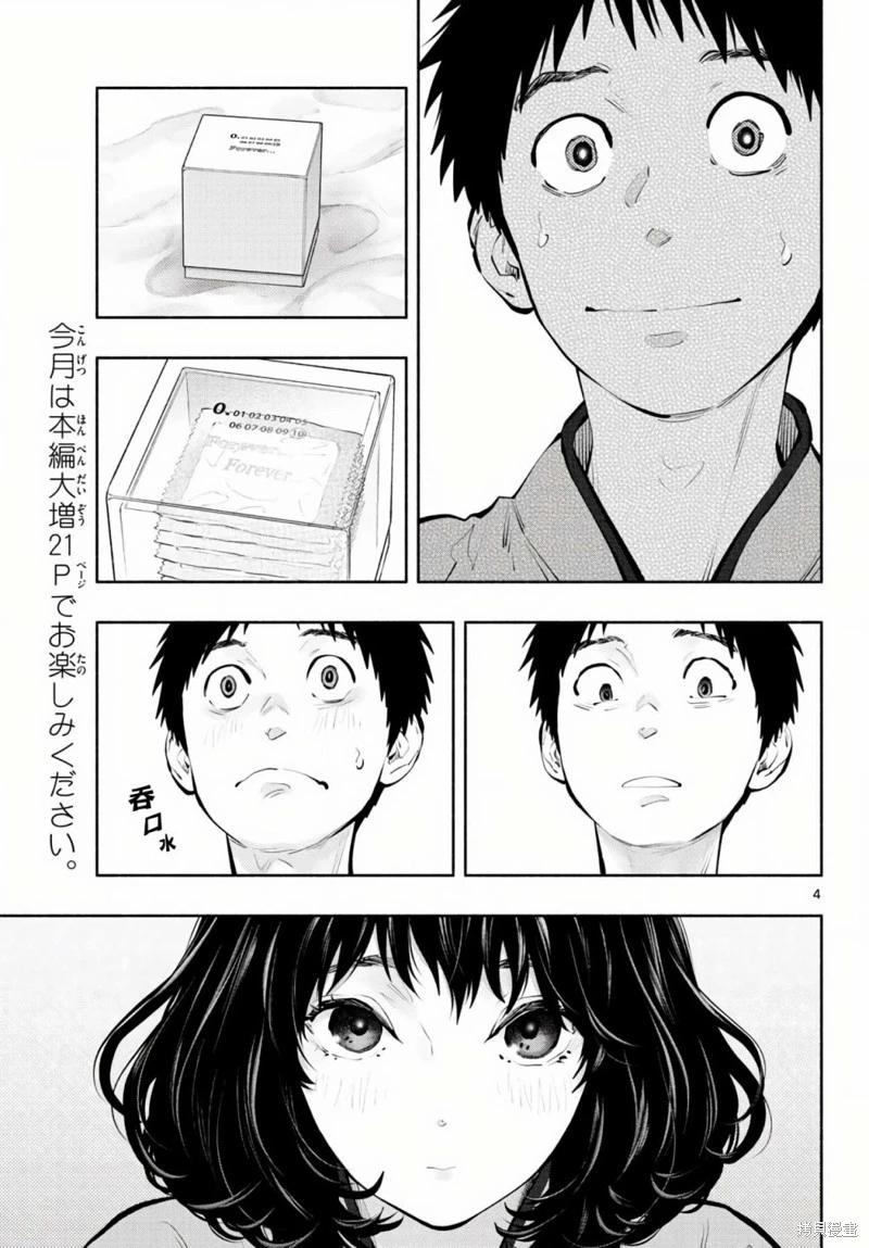 《在那里工作的结小姐》第50话 第3页