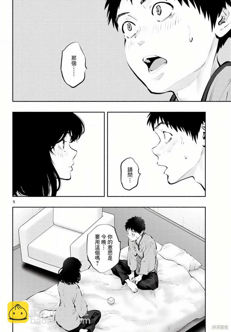 《在那里工作的结小姐》第50话 第4页