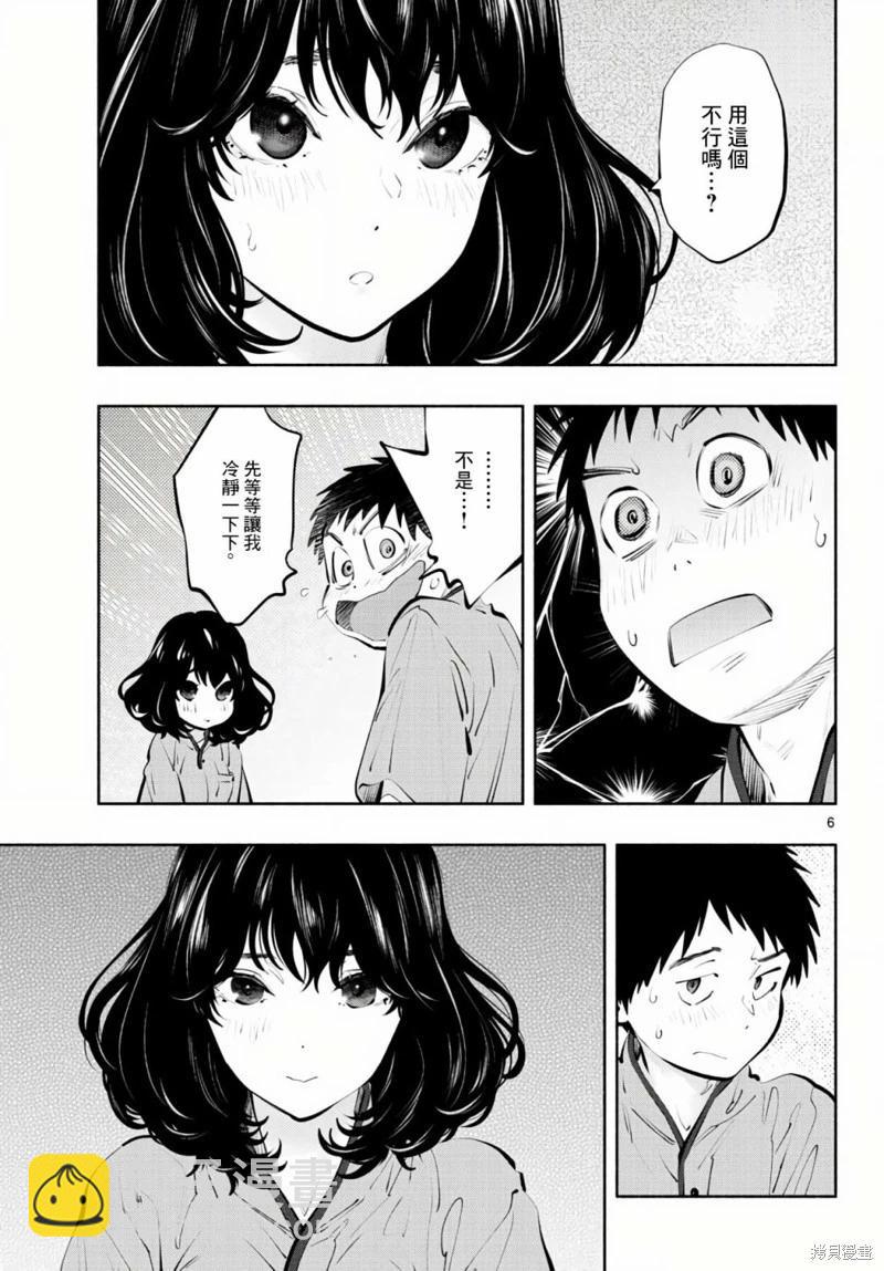 《在那里工作的结小姐》第50话 第5页
