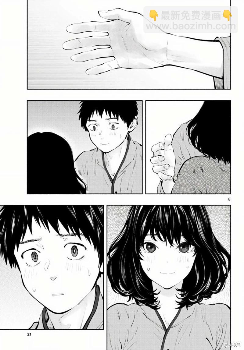 《在那里工作的结小姐》第50话 第7页
