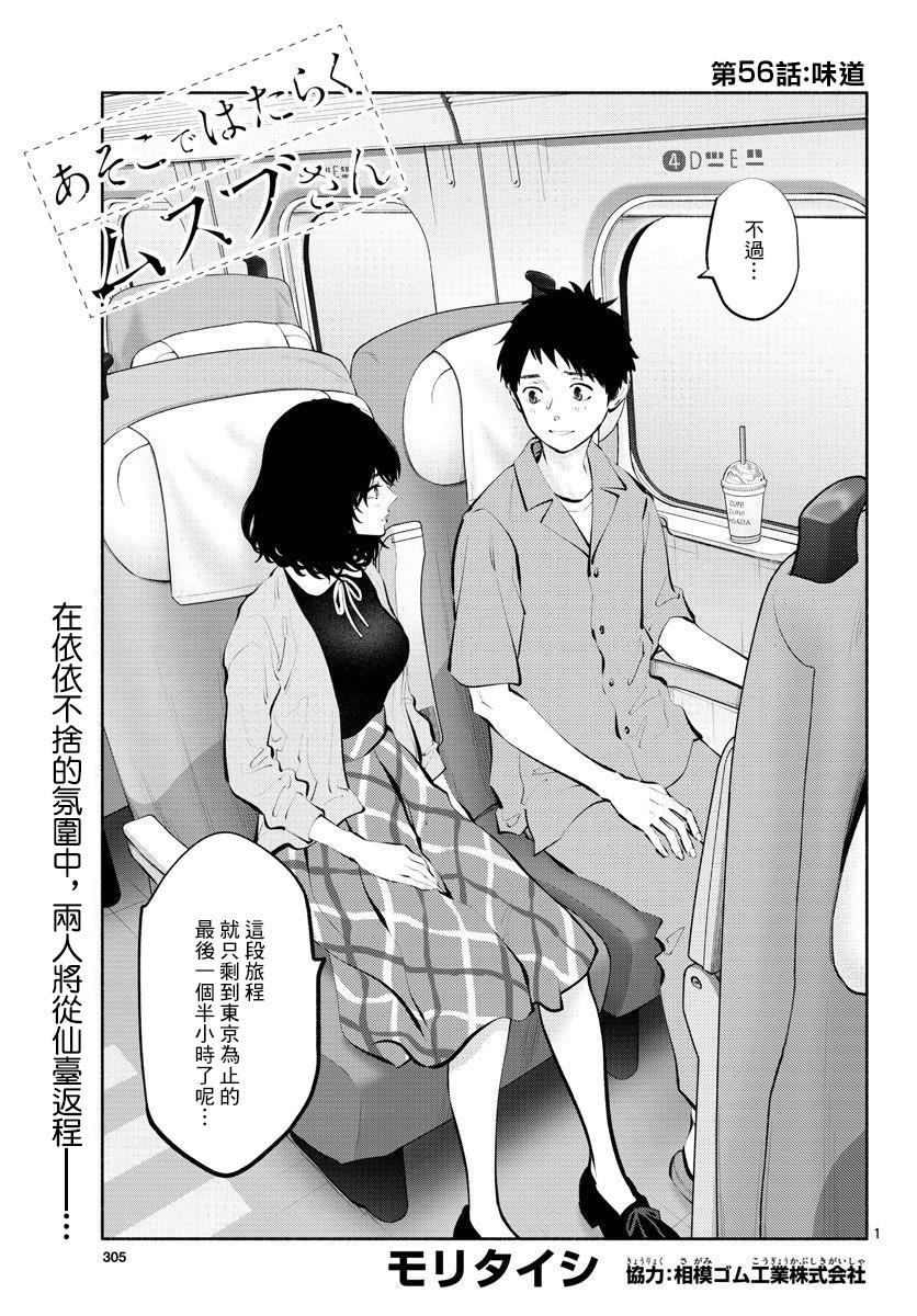 《在那里工作的结小姐》第56话 第1页