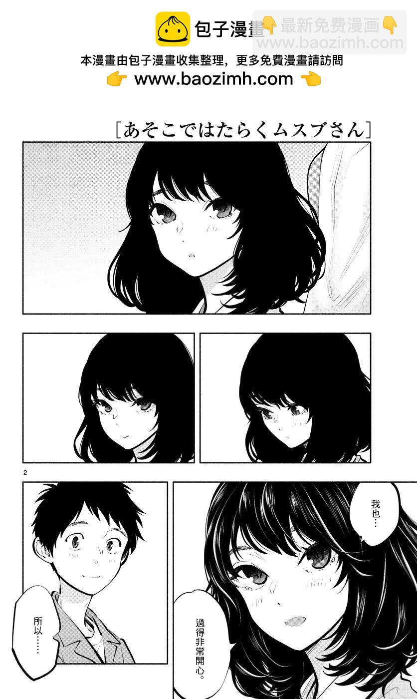 《在那里工作的结小姐》第56话 第2页