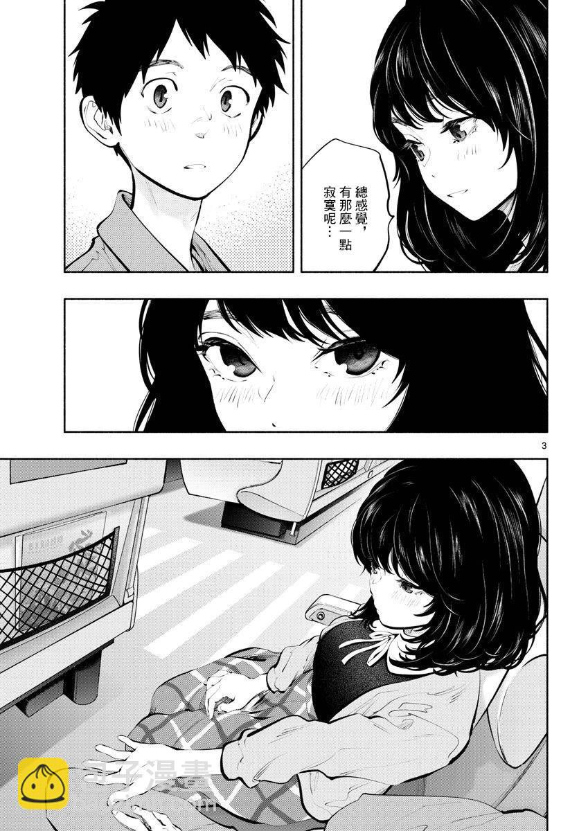 《在那里工作的结小姐》第56话 第3页