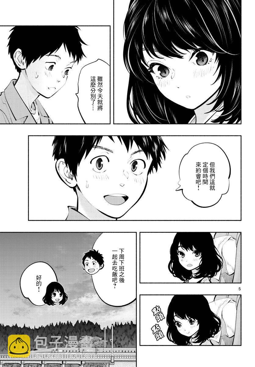 《在那里工作的结小姐》第56话 第5页