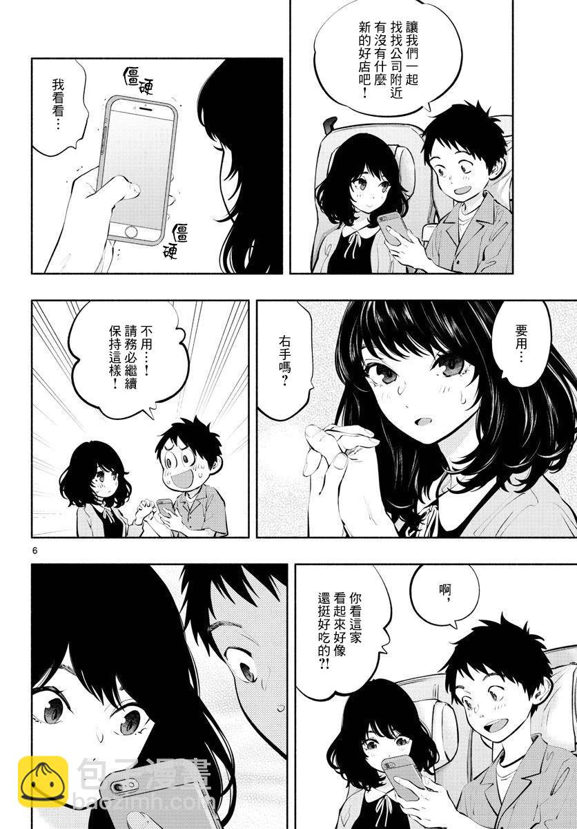 《在那里工作的结小姐》第56话 第6页