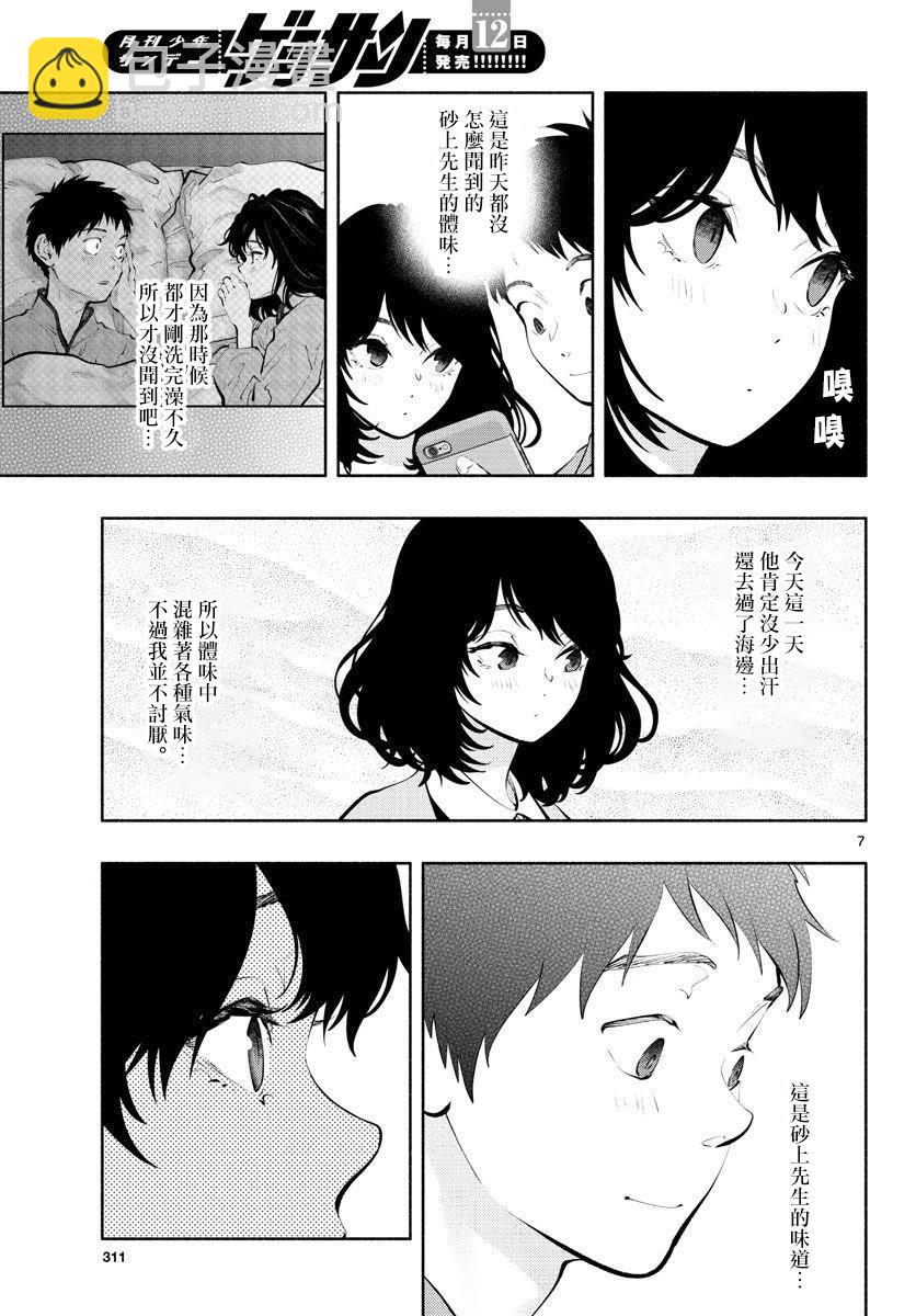 《在那里工作的结小姐》第56话 第7页