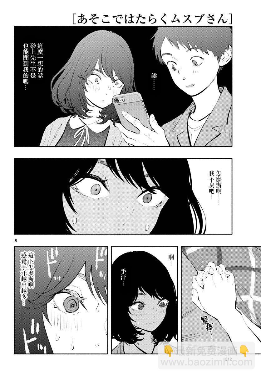 《在那里工作的结小姐》第56话 第8页