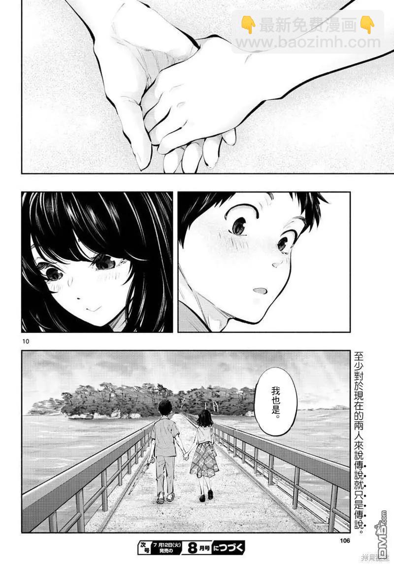 《在那里工作的结小姐》第54话 传说 第10页
