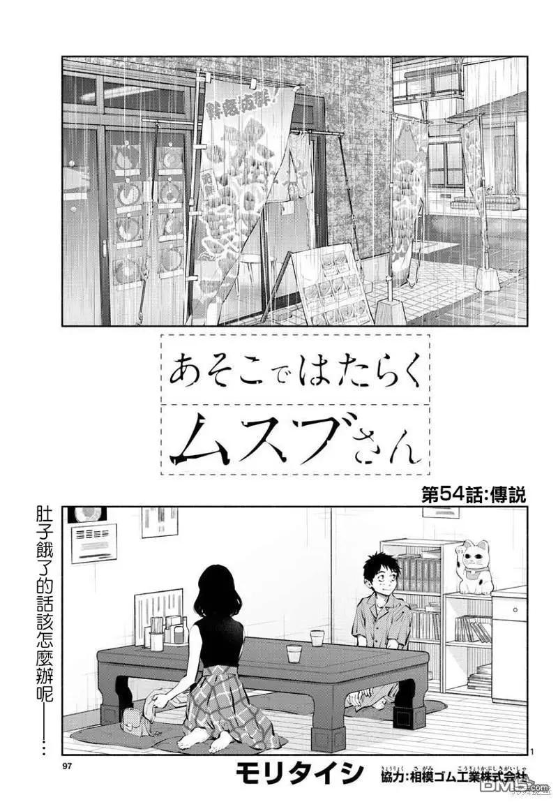 《在那里工作的结小姐》第54话 传说 第1页