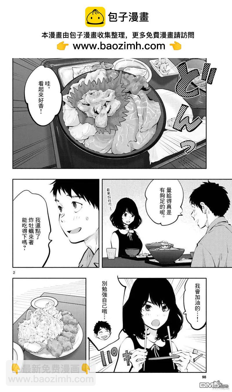 《在那里工作的结小姐》第54话 传说 第2页