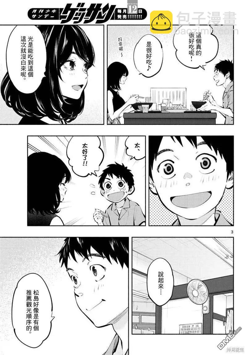 《在那里工作的结小姐》第54话 传说 第3页