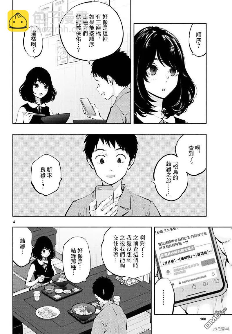 《在那里工作的结小姐》第54话 传说 第4页