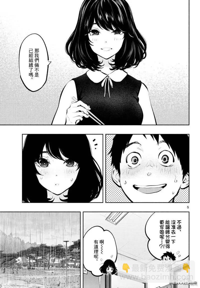 《在那里工作的结小姐》第54话 传说 第5页