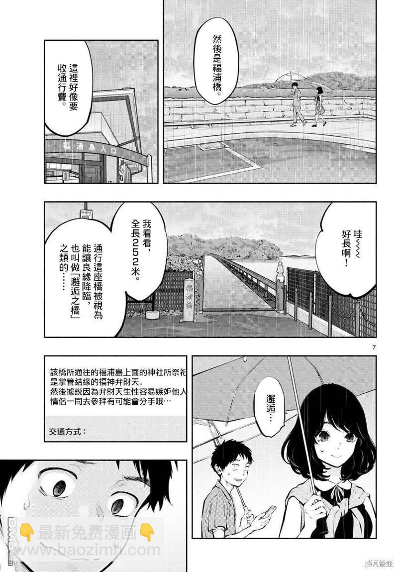 《在那里工作的结小姐》第54话 传说 第7页