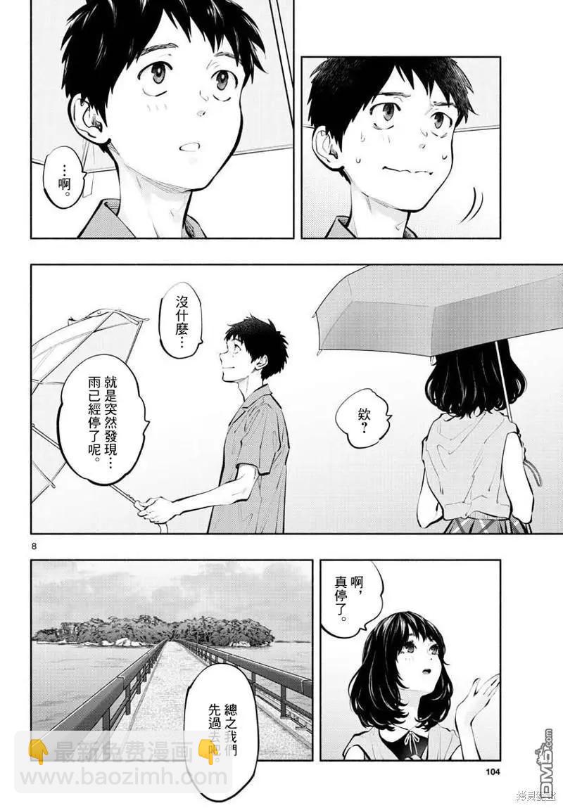 《在那里工作的结小姐》第54话 传说 第8页