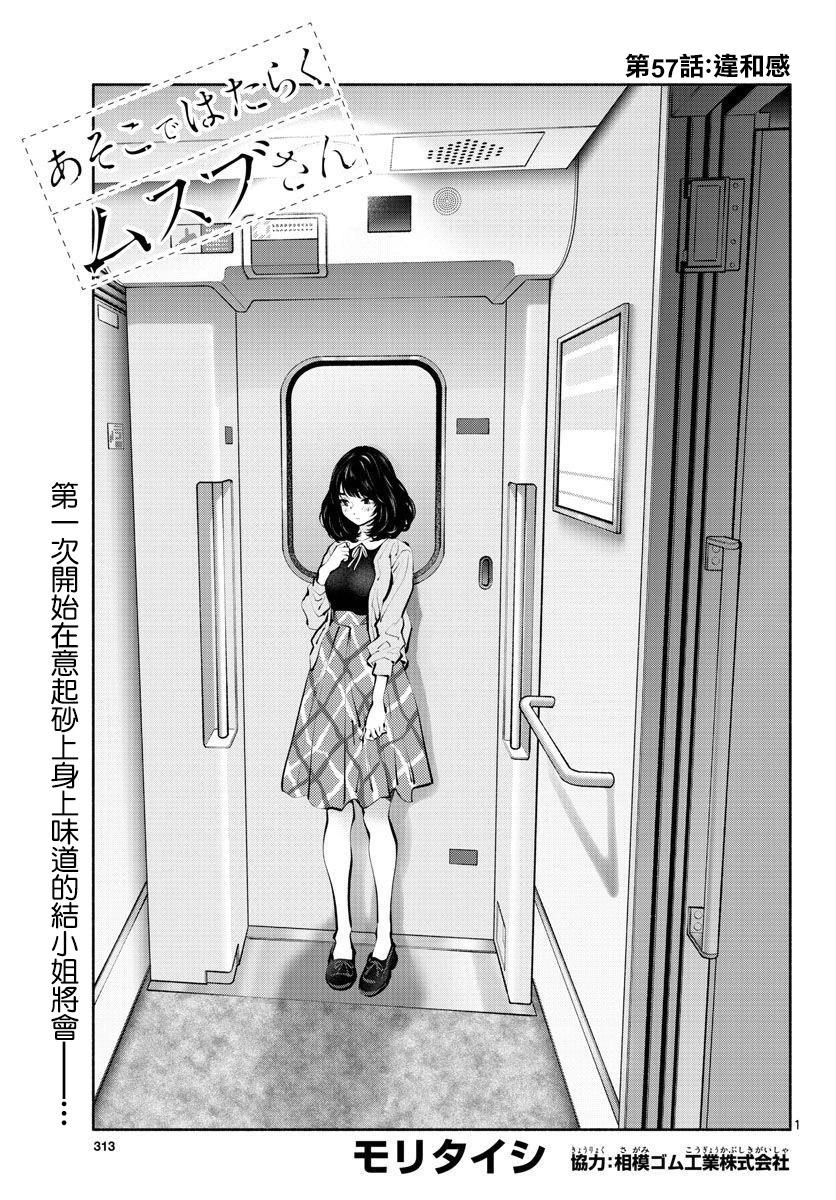 《在那里工作的结小姐》第57话 第1页