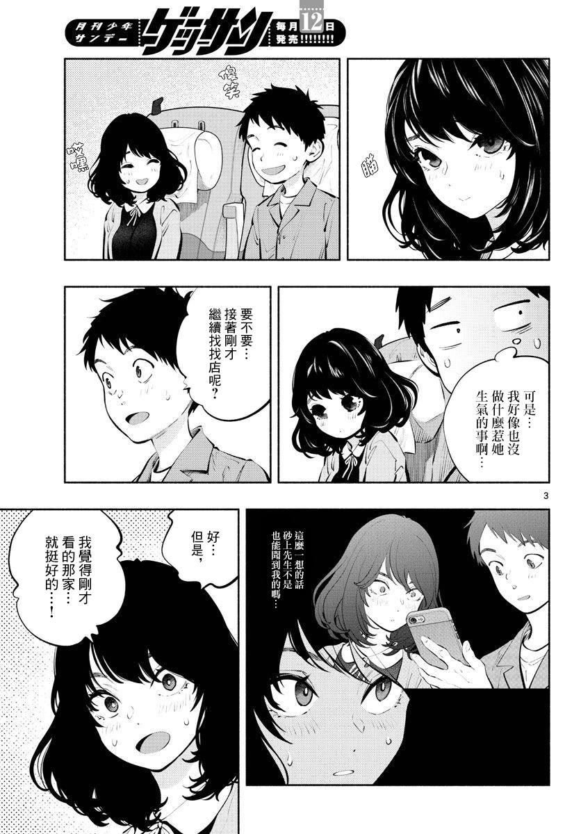 《在那里工作的结小姐》第57话 第3页