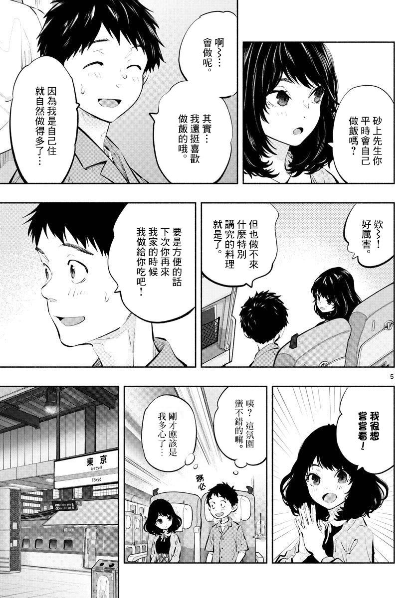 《在那里工作的结小姐》第57话 第5页