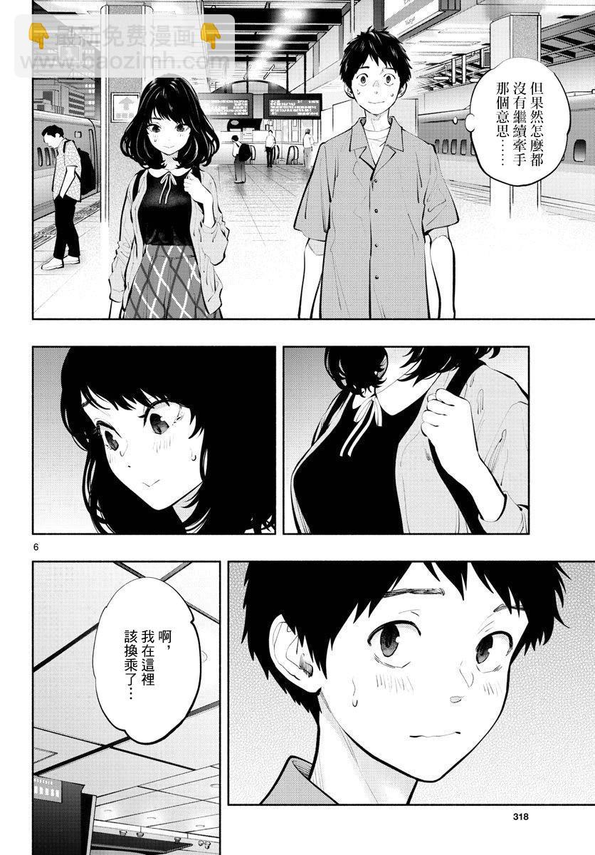 《在那里工作的结小姐》第57话 第6页