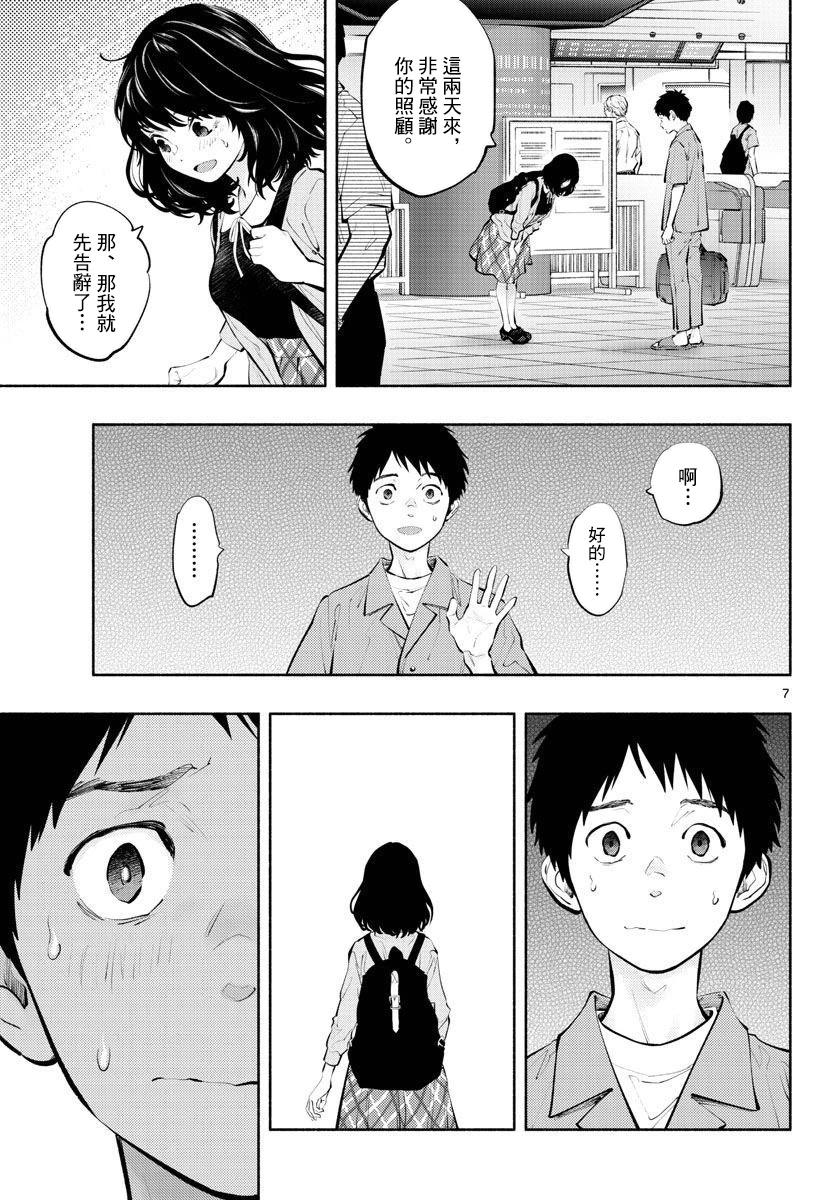 《在那里工作的结小姐》第57话 第7页