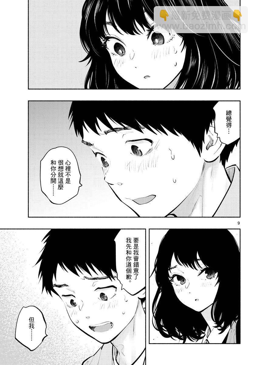 《在那里工作的结小姐》第57话 第9页