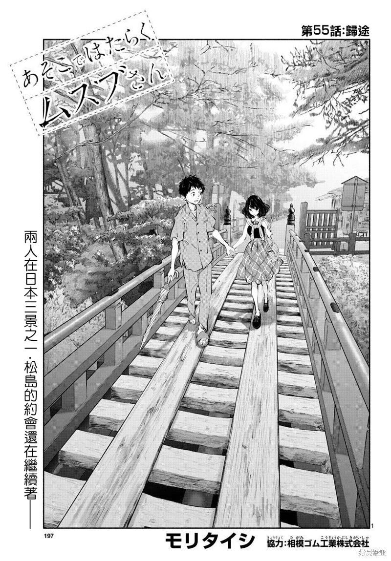 《在那里工作的结小姐》第55话 第1页