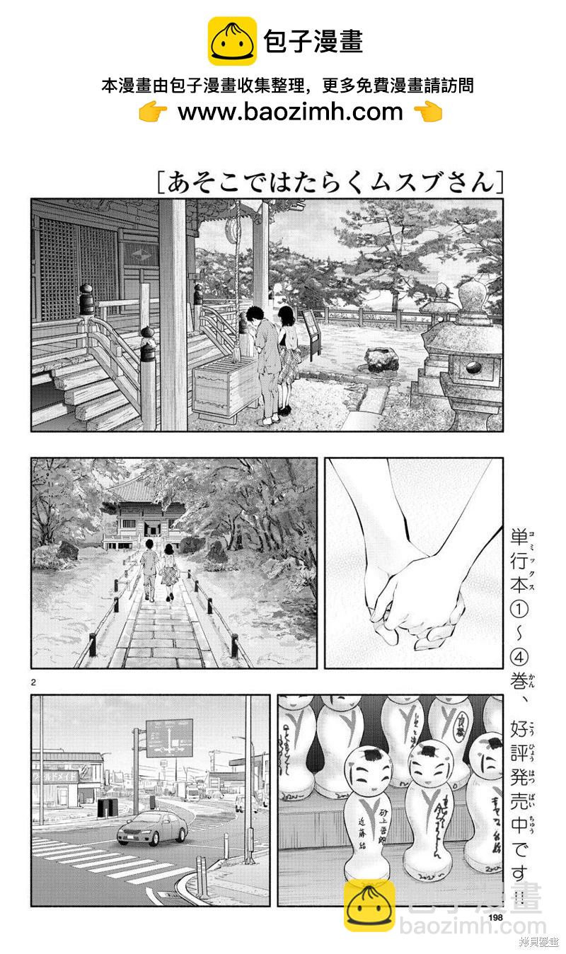 《在那里工作的结小姐》第55话 第2页