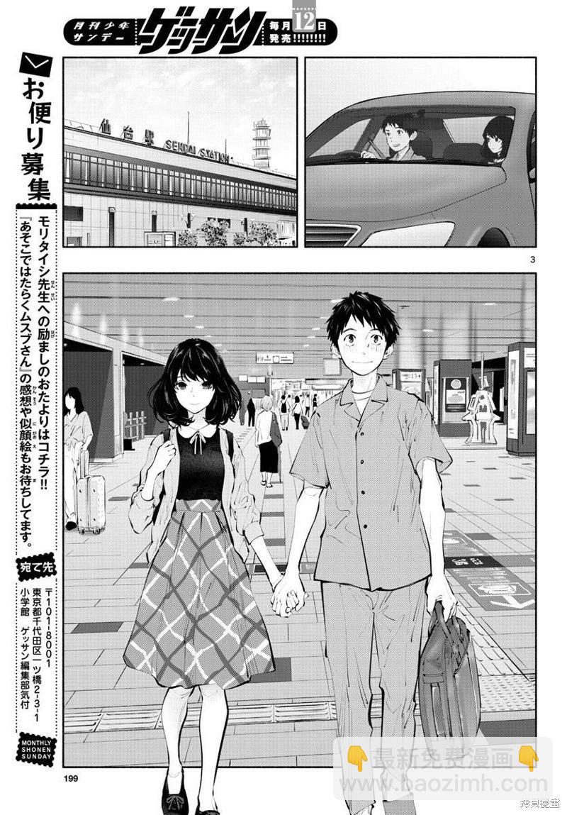 《在那里工作的结小姐》第55话 第3页