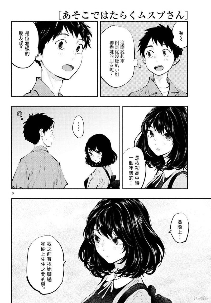《在那里工作的结小姐》第55话 第6页