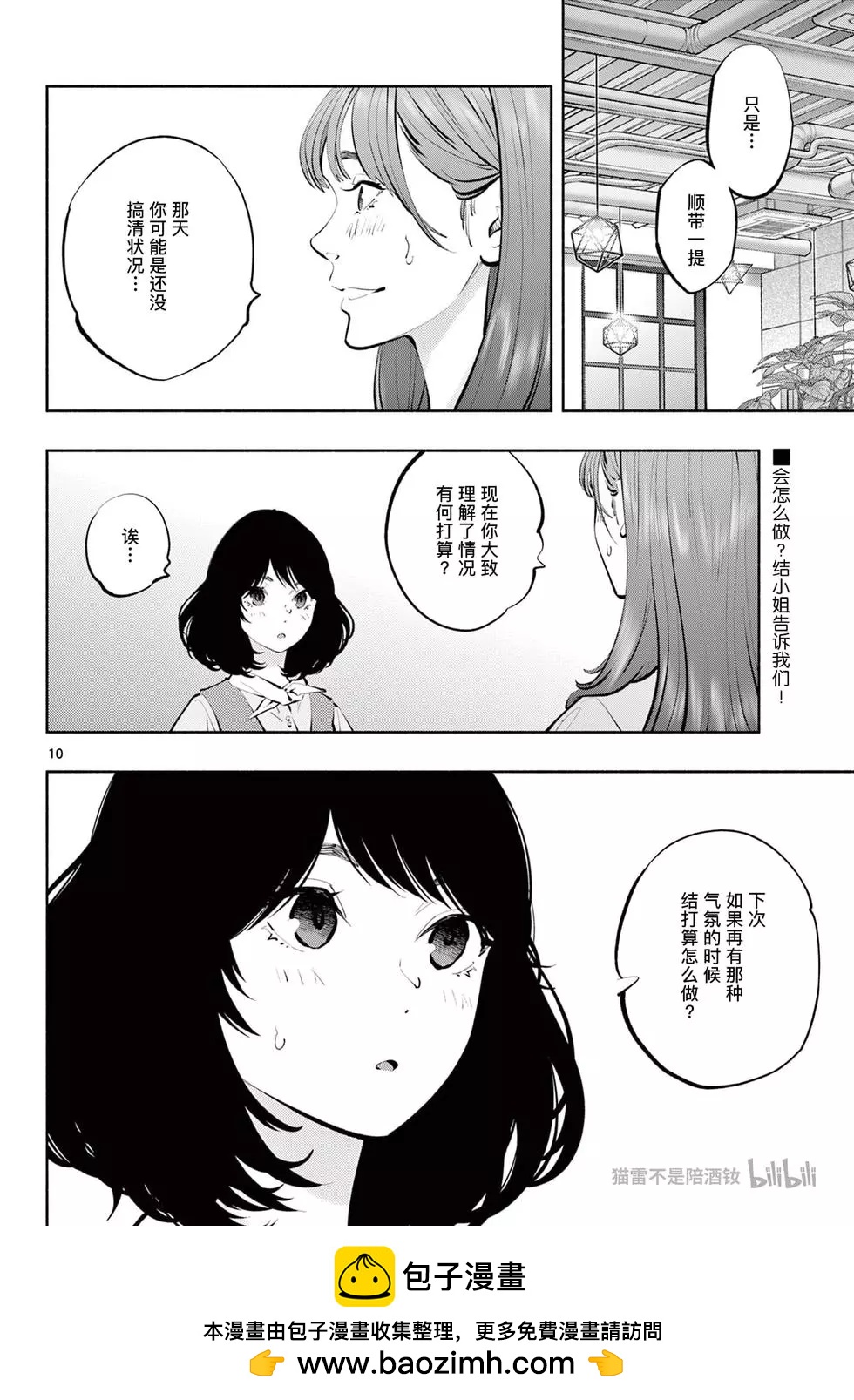 《在那里工作的结小姐》第60话 第10页