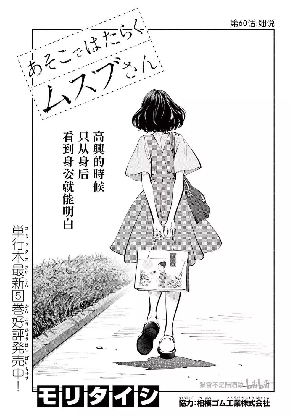 《在那里工作的结小姐》第60话 第1页