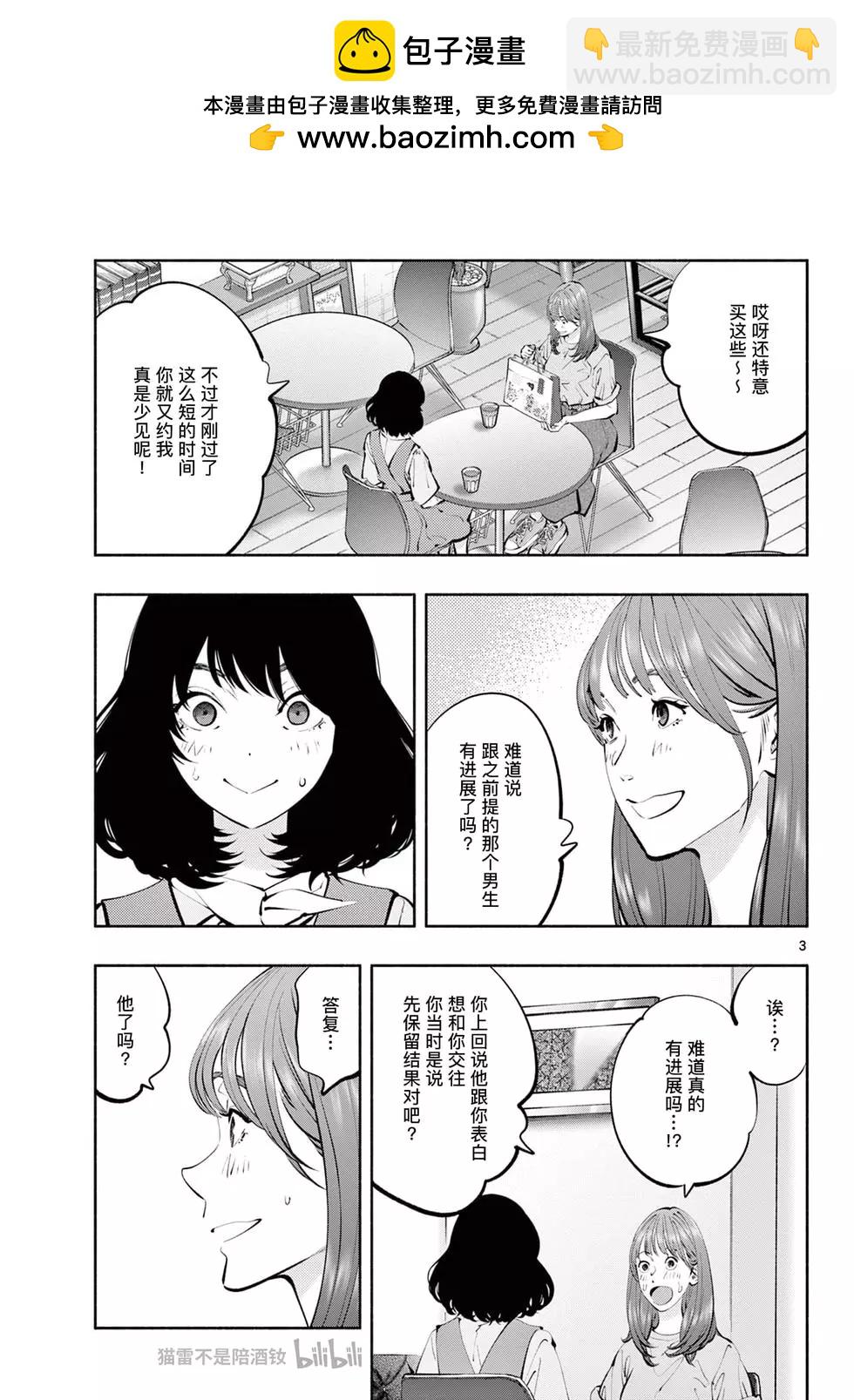 《在那里工作的结小姐》第60话 第3页