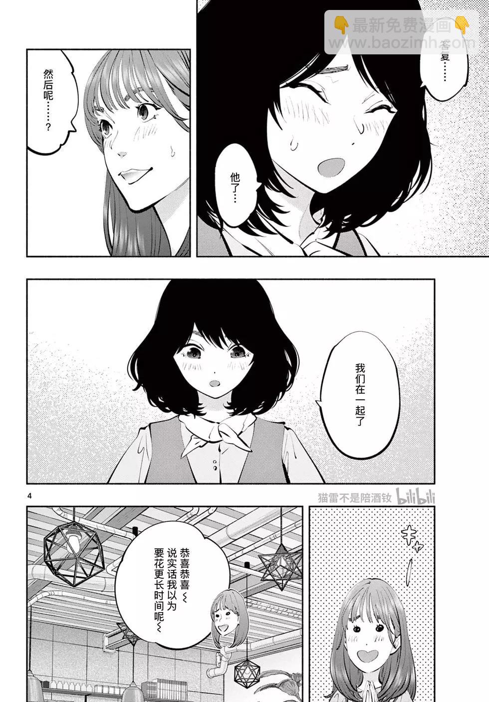 《在那里工作的结小姐》第60话 第4页