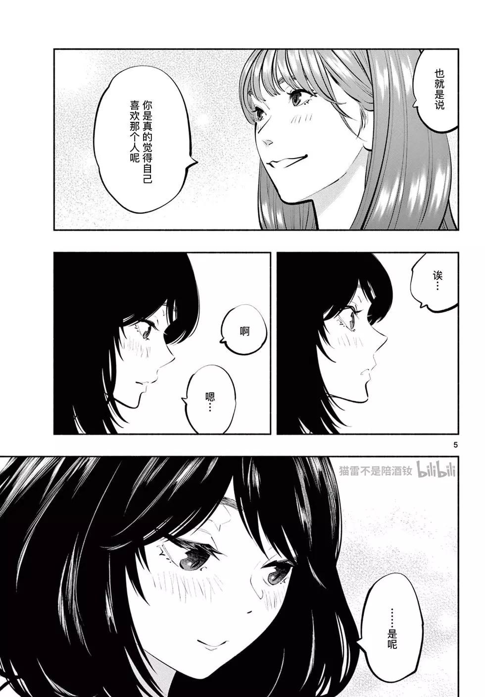 《在那里工作的结小姐》第60话 第5页