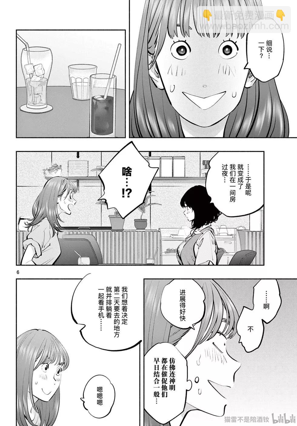 《在那里工作的结小姐》第60话 第6页