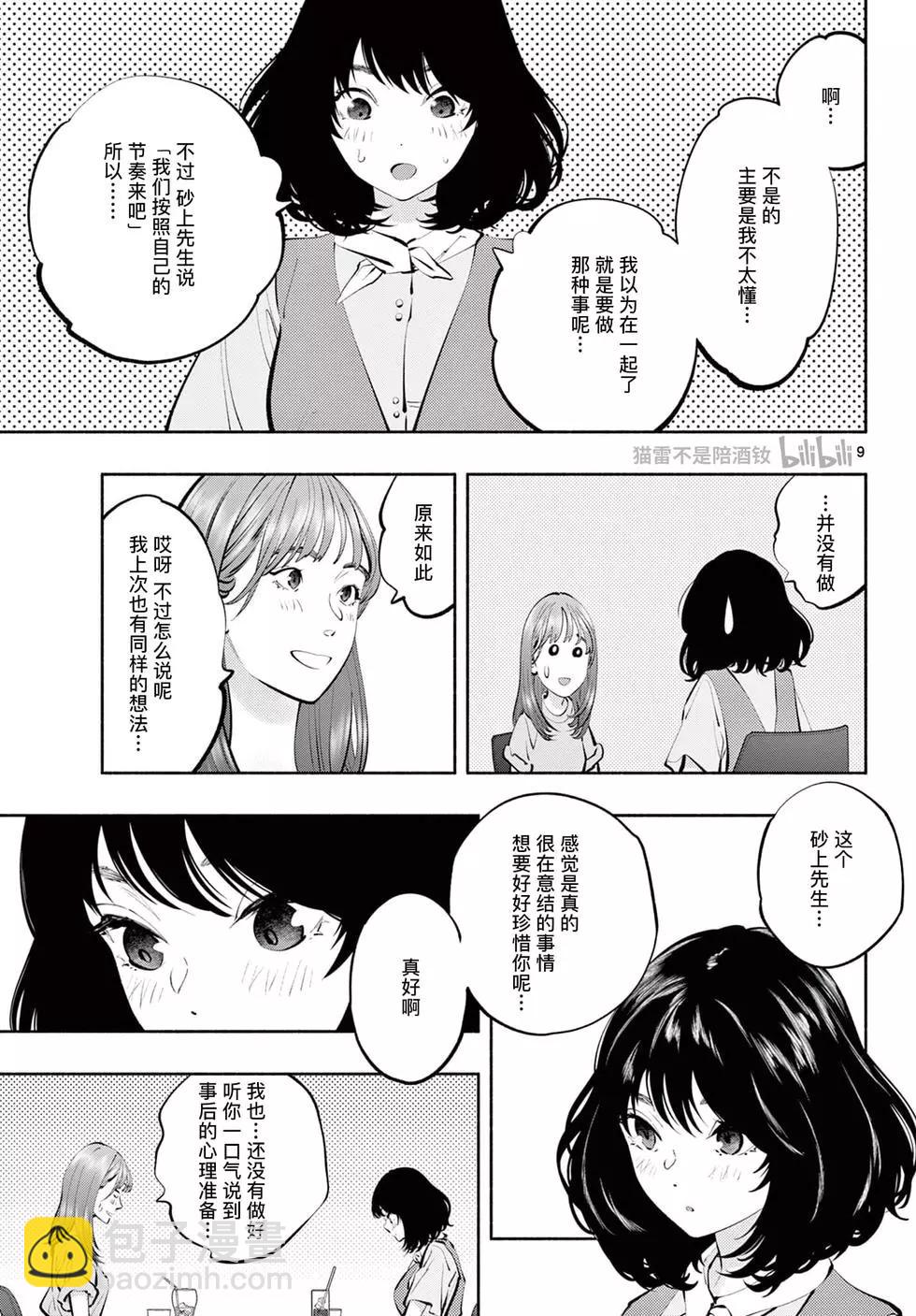《在那里工作的结小姐》第60话 第9页
