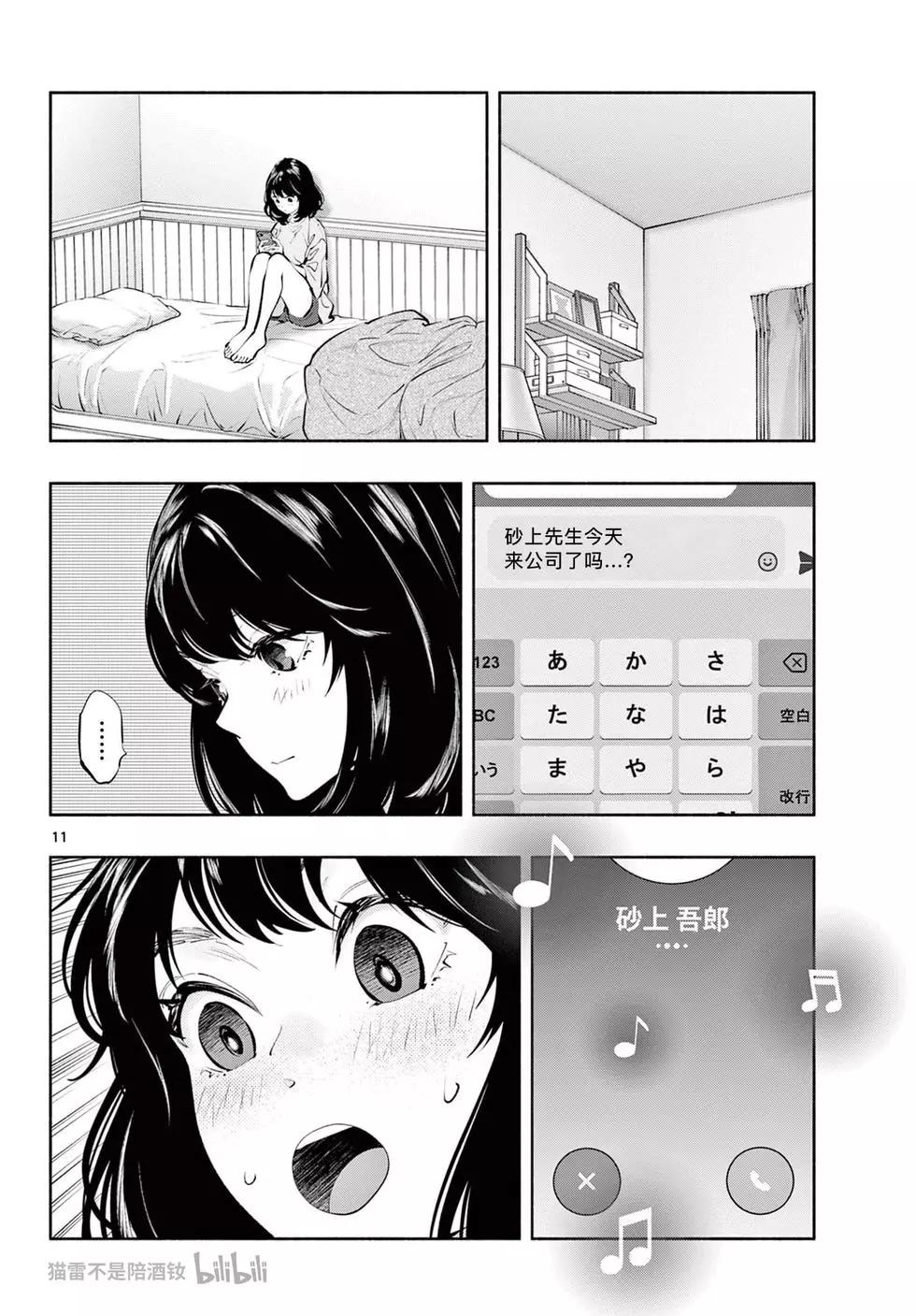 《在那里工作的结小姐》第59话 第11页