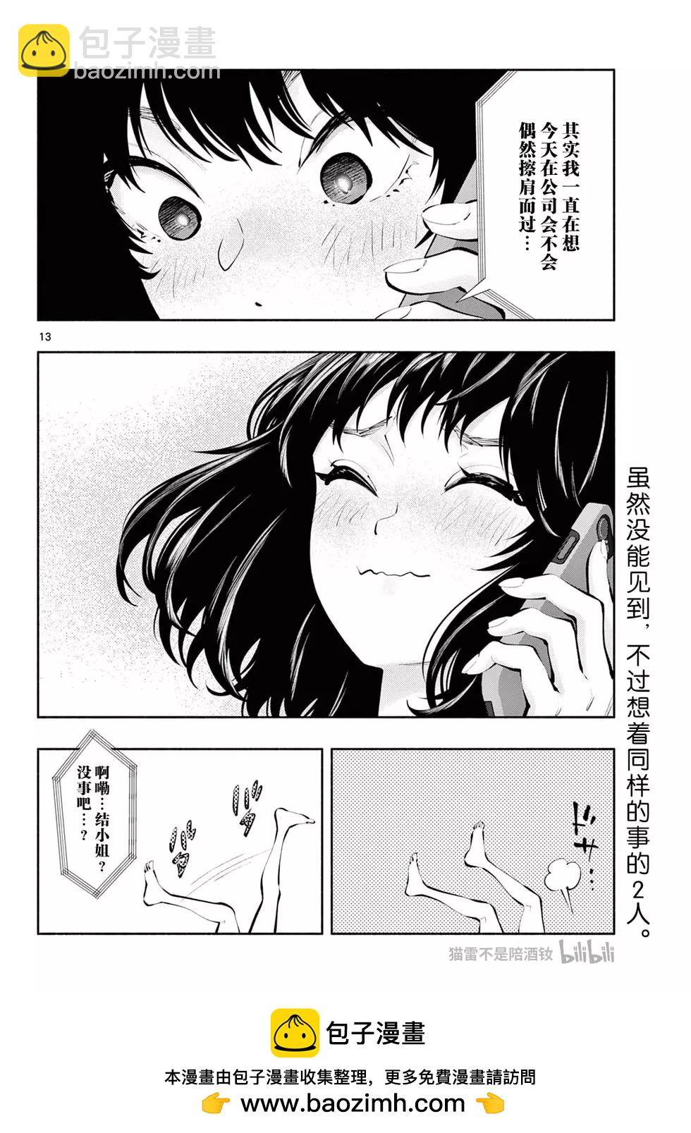 《在那里工作的结小姐》第59话 第13页
