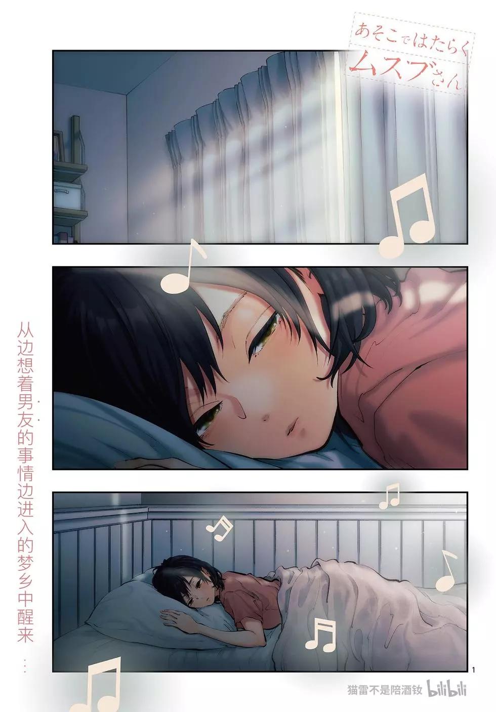 《在那里工作的结小姐》第59话 第1页
