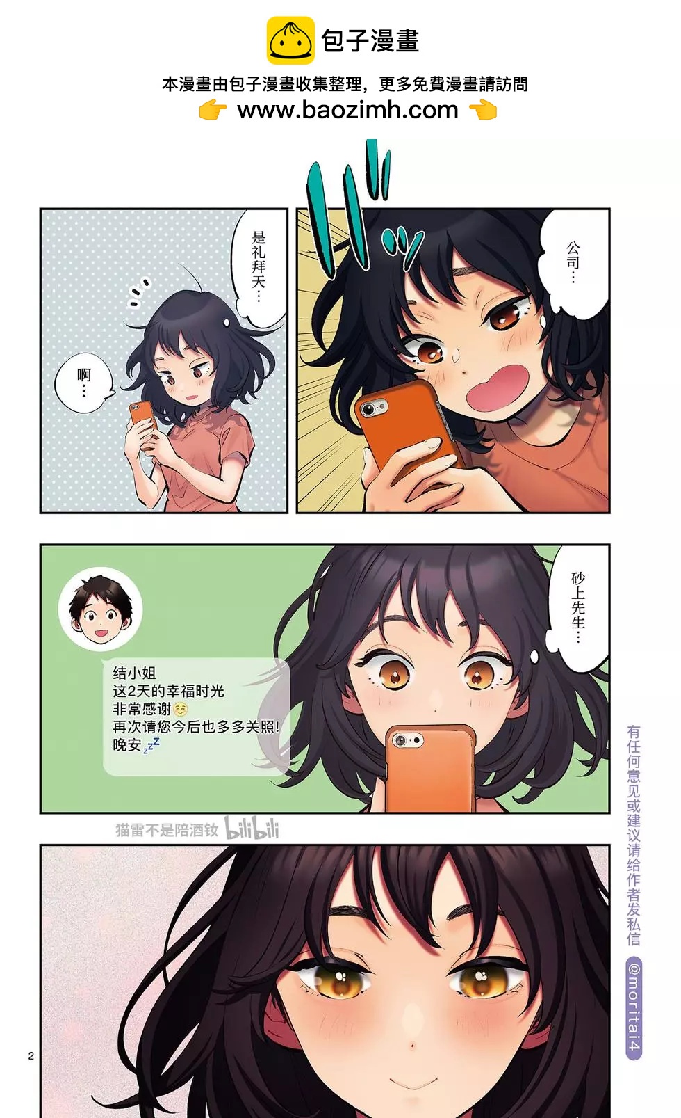 《在那里工作的结小姐》第59话 第2页