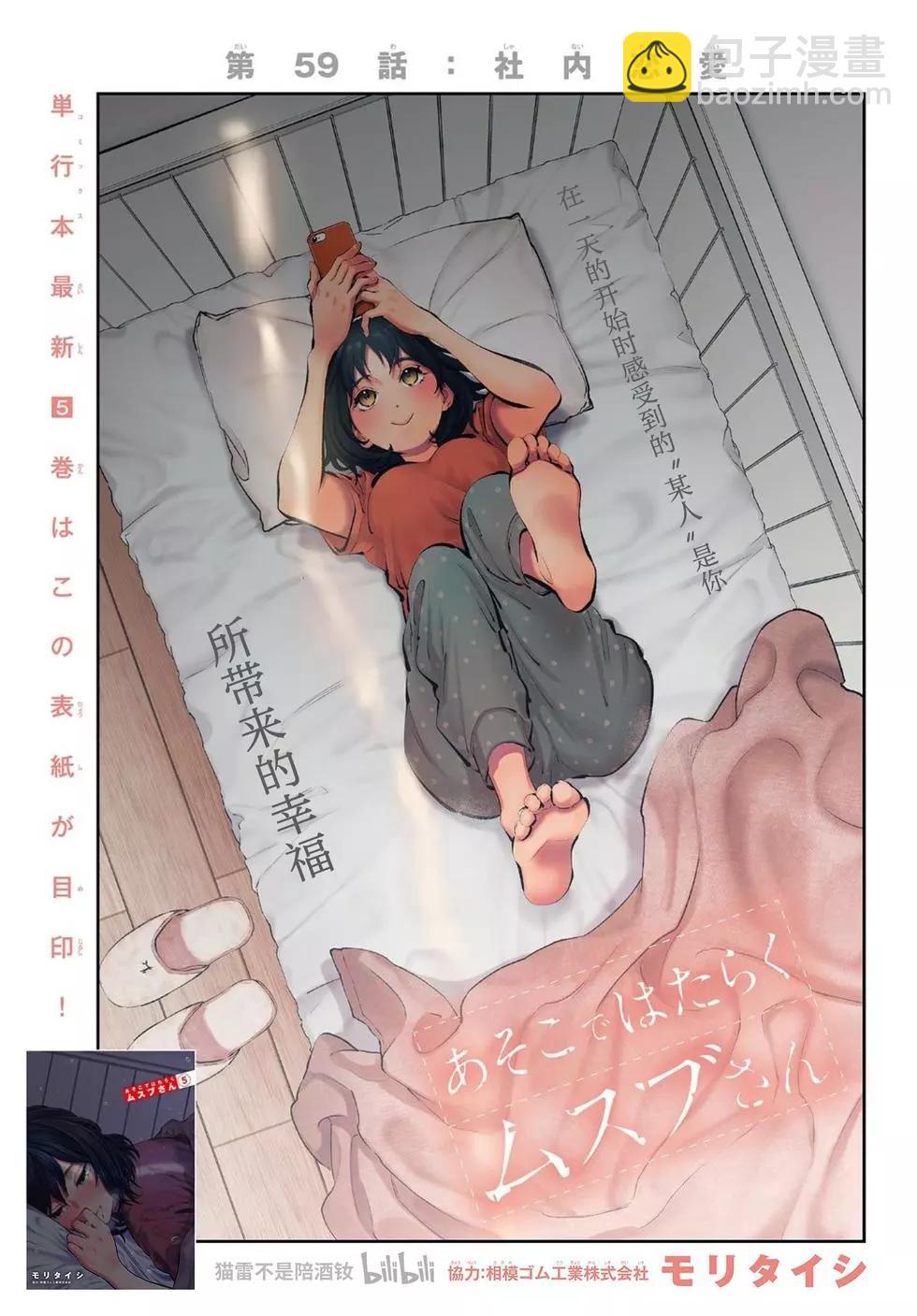 《在那里工作的结小姐》第59话 第3页