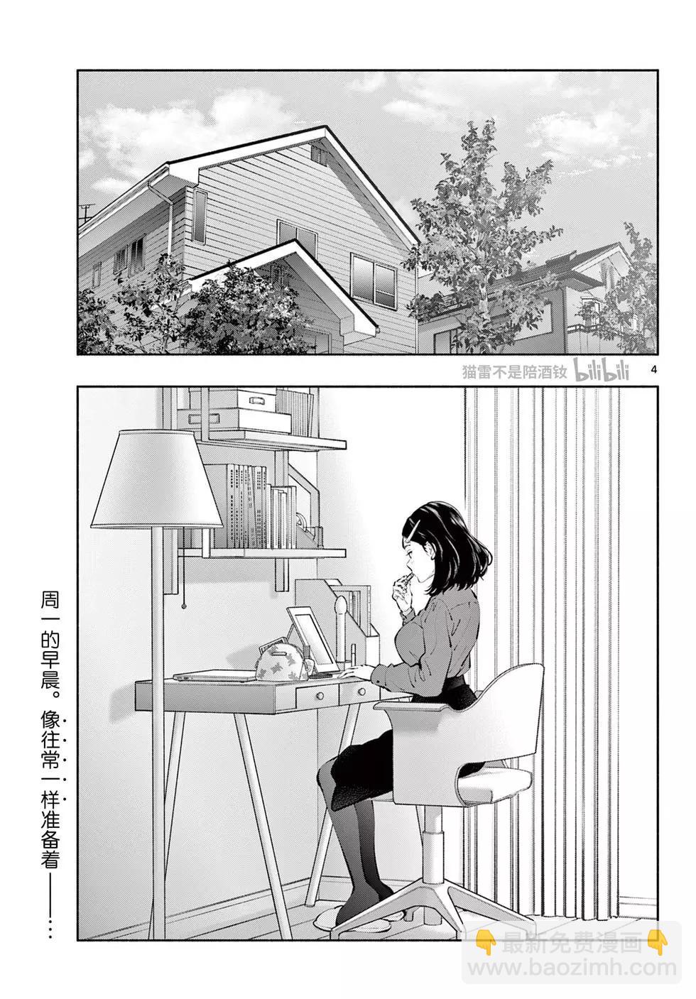 《在那里工作的结小姐》第59话 第4页