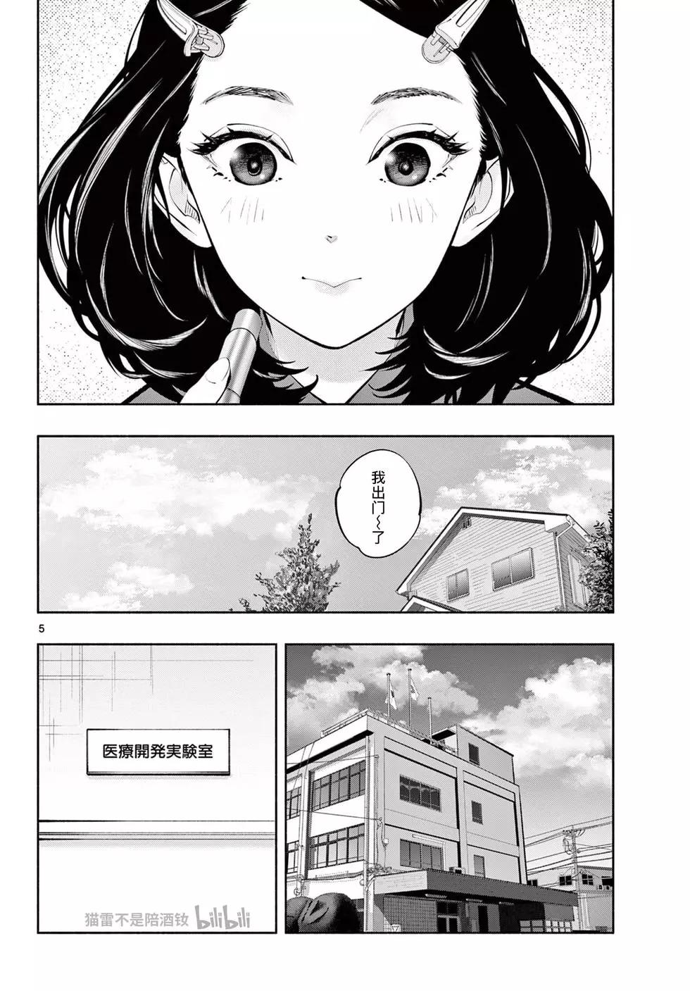 《在那里工作的结小姐》第59话 第5页
